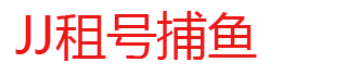 网站出租V：jwkj0200